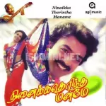 Ilamai Rathathil Iyarkai Song Poster