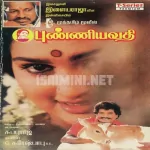 En Veettu Jannal Etti Song Poster