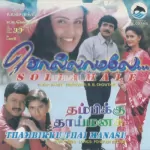 Sorgathukku Enipadi Song Poster