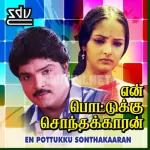 Manasonnu Thudikkuthu Song Poster