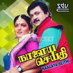 Manmadha Konjavaa Song Poster