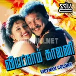 Enakku Ulladhellaam Song Poster