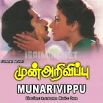 Thottathuellam Song Poster