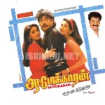 Pondy Bazar Song Poster