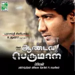 Idhudhan Kadhal Song Poster