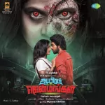 Aruppukkotayile Song Poster