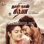 Pattaasa Antha Ponnu (Karaoke) Song Poster