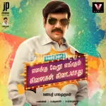 Enakku Intha Song Poster