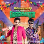 Ayyo Paavam Song Poster