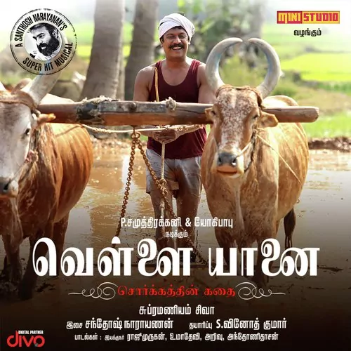 Vellaiyanai Poster