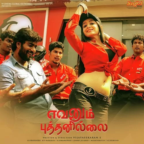 Yevanum Buthanillai Poster